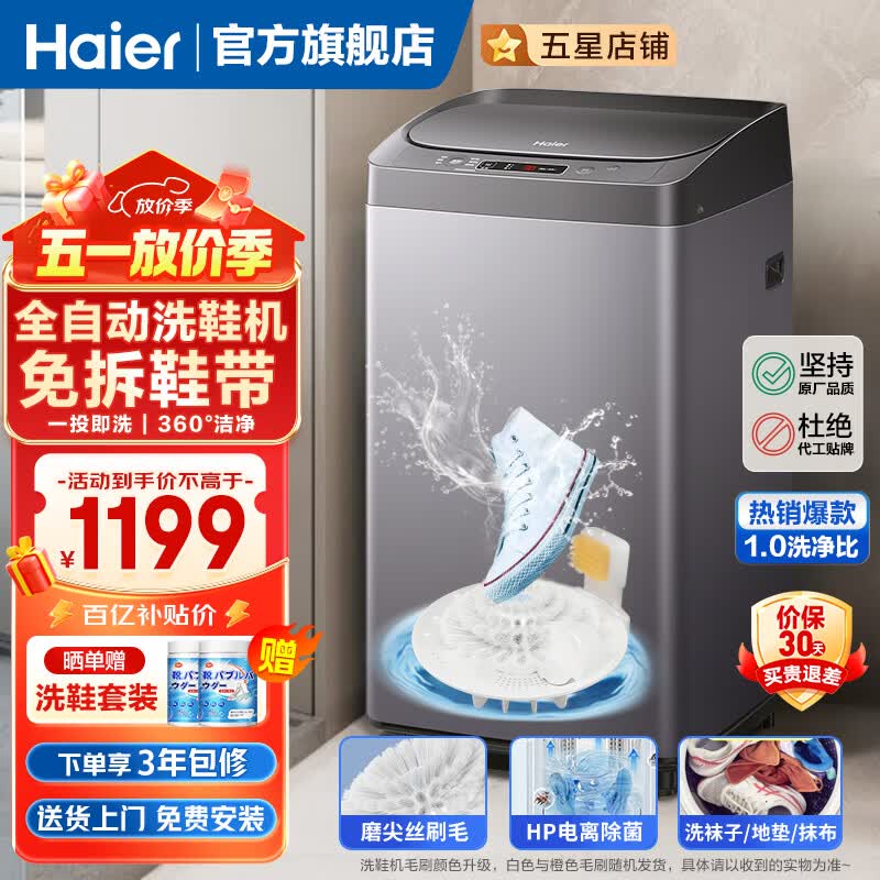 海尔（Haier）洗鞋机全自动刷鞋机可脱水家用智能洗脱一体多功能懒人洗鞋神器迷你免拆鞋带 【升级款 电离除菌 磨尖丝球刷】HQ1 T2588
