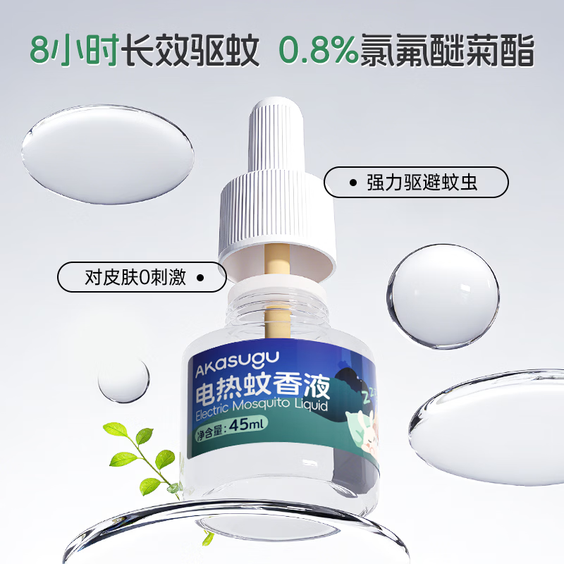 Akasugu爱舒屋电热蚊香液家用驱蚊液器插电式非无毒无灭防蚊补充液加热器 【26年新款】蚊香夜*8+加热器*2 超值装