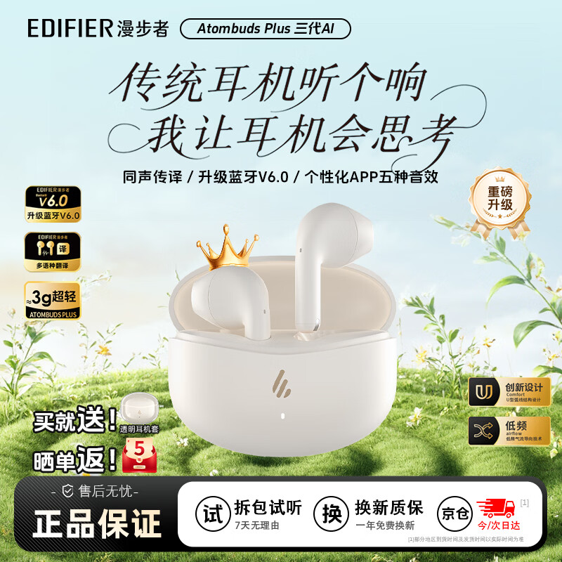 漫步者（EDIFIER）AtomBuds真无线蓝牙耳机半入耳式 原子豆Plus花再降噪通话音乐运动低延迟游戏 超长续航 节日礼物 Plus焕新版-云白