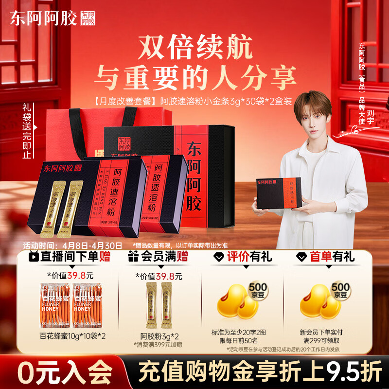 东阿阿胶速溶粉小金条3g*30袋*2盒 阿胶粉礼盒礼品送妈妈礼物长辈营养品
