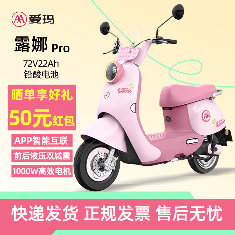 爱玛（AIMA）露娜PRO日常通勤代步电动摩托车2025新款72V22Ah大电池长续航女士时尚小型电动车 焦糖红 72V20Ah