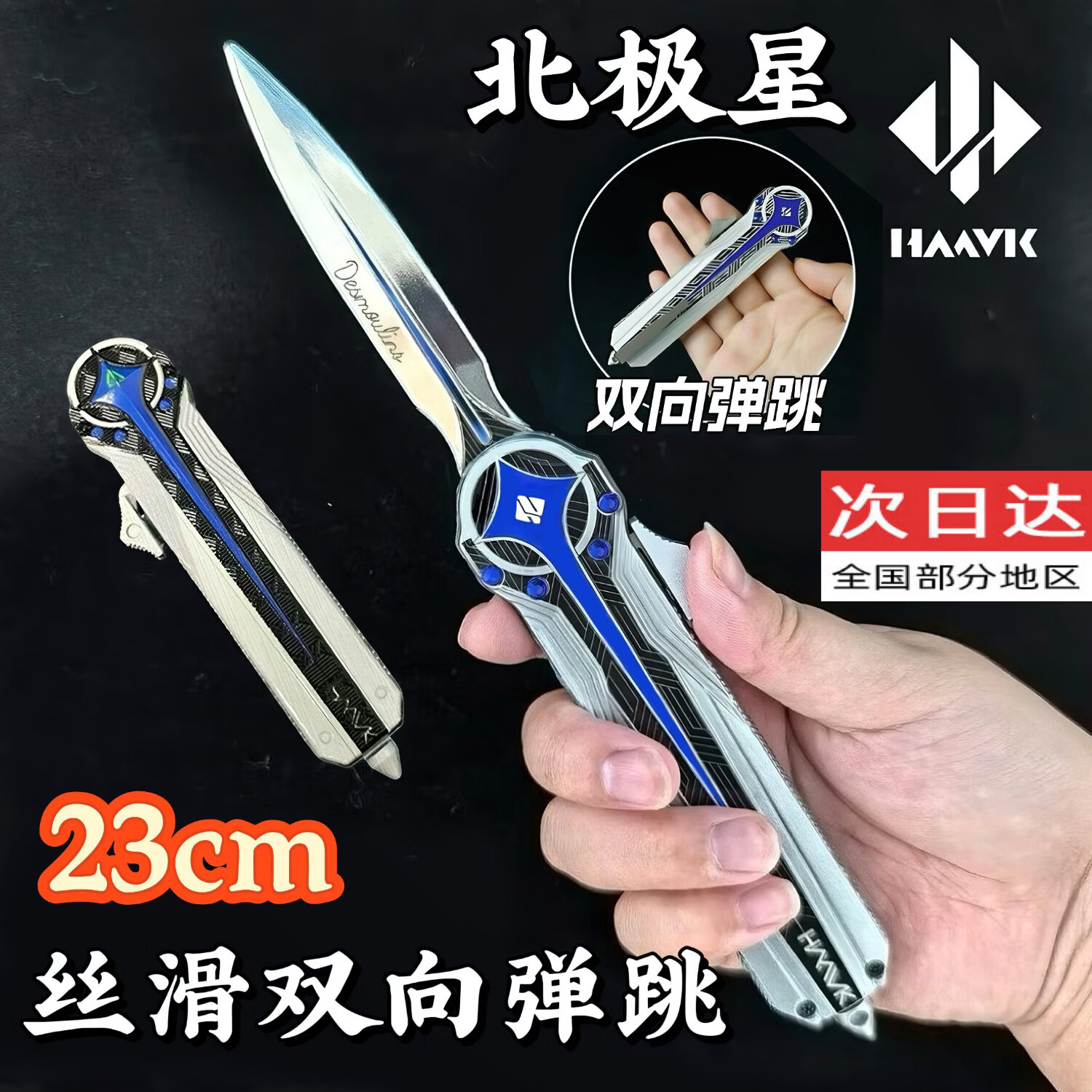 泰利奇三角洲行动周边刀皮黑海战术斧武器北极星合金弹刀玩具模型摆件 【精工高端】23cm北极星（按钮双向弹跳）+展示架 三角洲行动周边