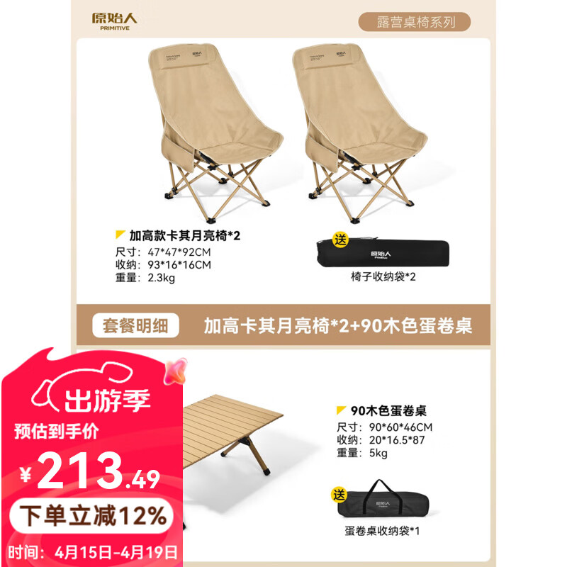 原始人（The Primitive）户外折叠椅月亮椅露营折叠椅子折叠凳便携凳子钓鱼凳钓鱼椅 经典加高卡其*2+90木色蛋卷桌