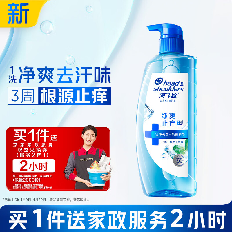 海飞丝头皮肌底净爽止痒去屑洗发水670g男士女士【赠2小时家政】