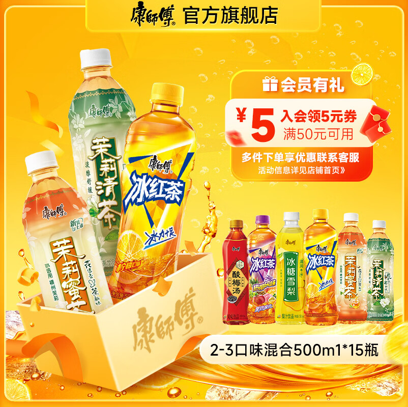 康师傅冰红茶柠檬味茶饮料茉莉蜜茶清茶绿茶多口味饮品便携装大瓶畅饮 2-3口味混合装500ml*15瓶