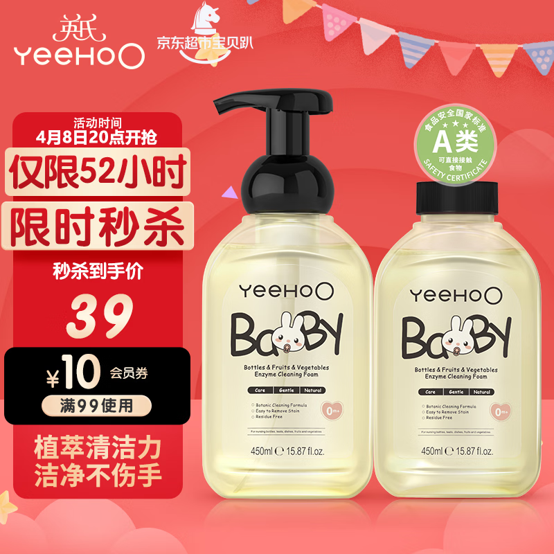 英氏奶瓶清洗剂果蔬清洁剂 洗奶瓶奶嘴玩具洗洁精柠檬酸除垢剂450ml*2