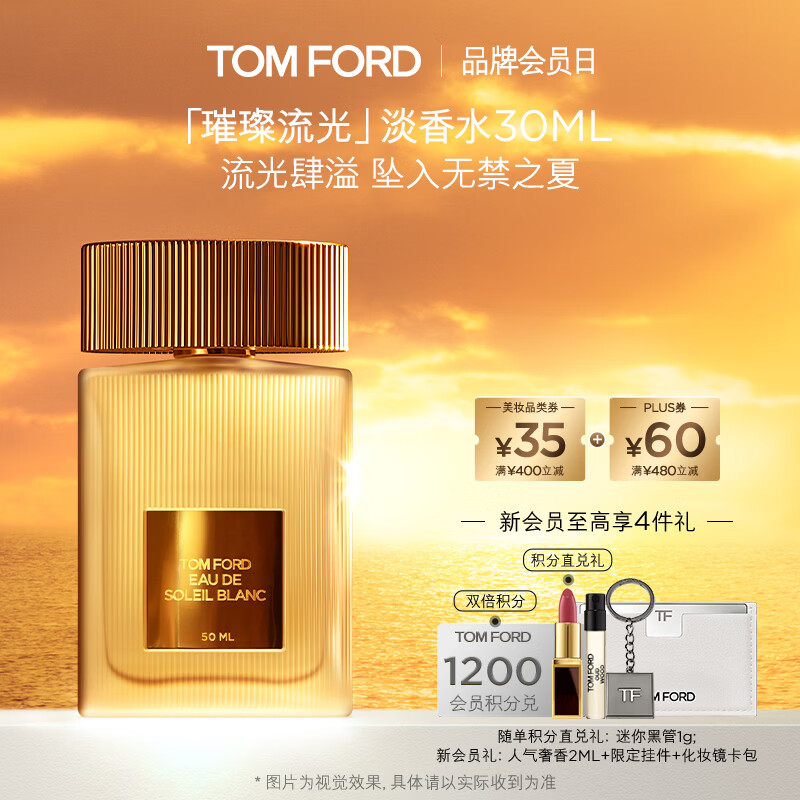 TOM FORD璀璨流光淡香30ML TF香水闪耀柑橘 女士香水生日礼物送女友