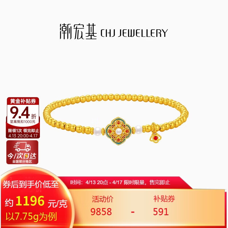 潮宏基花韵柿花蒂锦纹足金珍珠黄金手链女手饰珐琅生日礼物计价 约7.75g