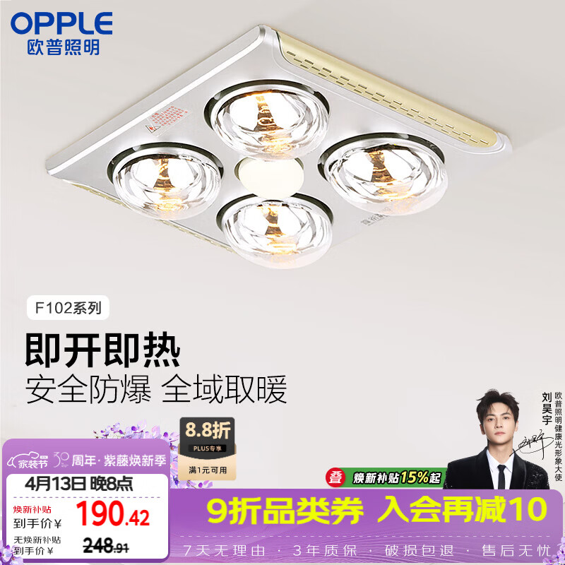 欧普照明（OPPLE）灯暖浴霸普通吊顶系列即开即热浴霸取暖灯照明排气一体 流金岁月