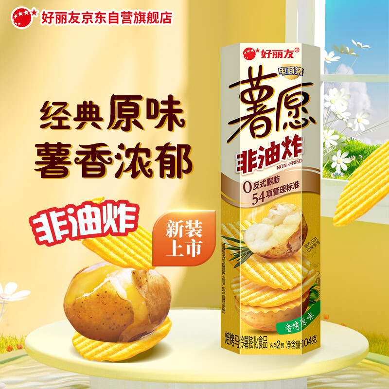 好丽友（ORION）薯愿薯片香烤原味104g 休闲零食薯片非油炸膨化食品小吃