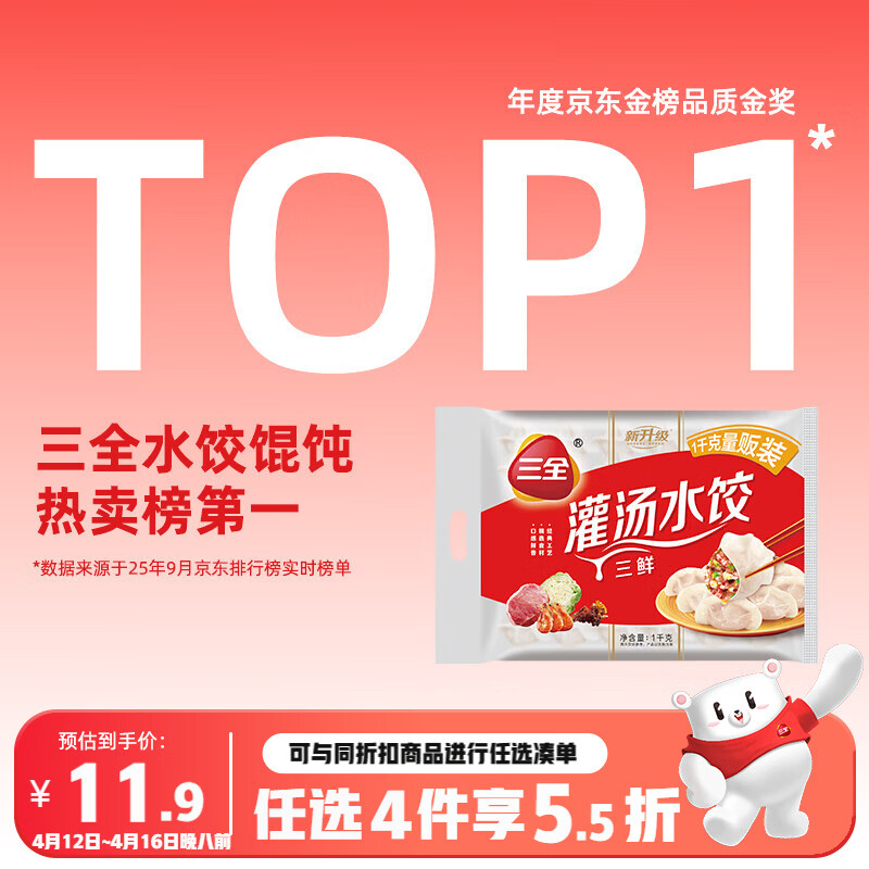 三全灌汤三鲜水饺1kg约54只饺子速冻食品早餐蒸饺煎饺生鲜 