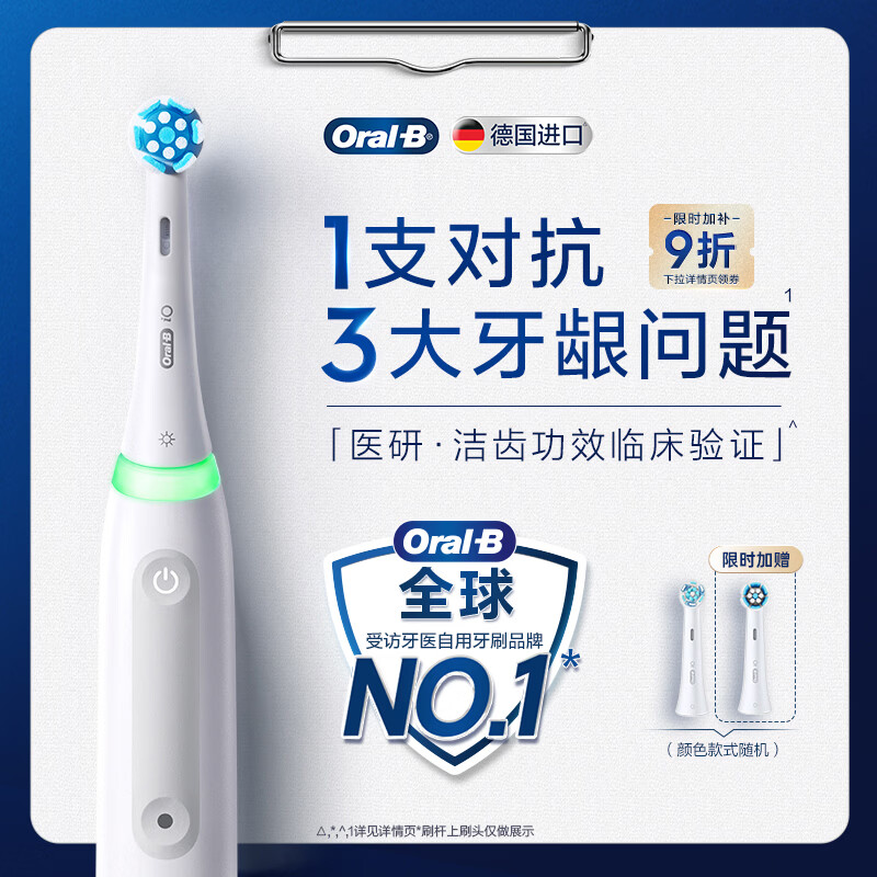 欧乐B德国进口智能电动牙刷成人iO3plus专业护龈刷白色刷头*2根源洁净牙龈呵护金榜自营情侣送礼赠
