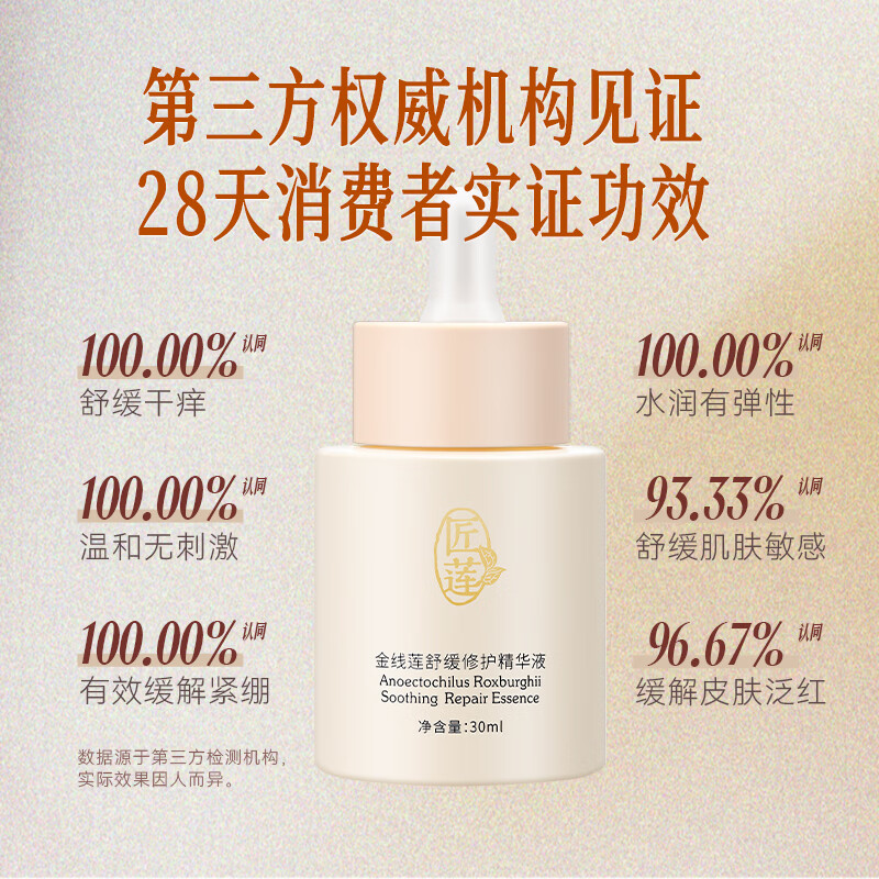匠莲金线莲舒缓修护面膜修复贴 补水保湿敏感肌舒缓修护面部护肤品 【修护组合】金线莲精华液30ml+面膜25ml*5片