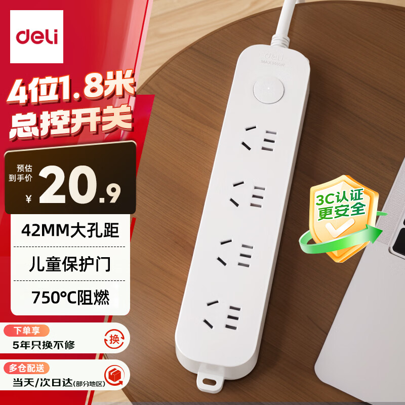 得力（deli）3C认证国标安全插座 插线板/插排/排插/插板/接线板/拖线板延长线 总控开关 4位1.8米 33919(1.8)