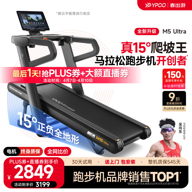 易跑YPOO马拉松跑步机家庭用爬坡折叠减震护膝静音高端健身房器材M5 马拉松Ultra版/15°全地形大坡度/RF-Pro零重力减震