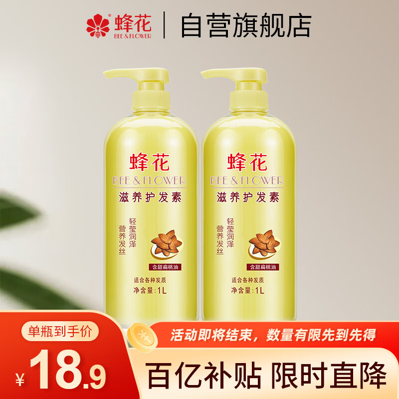 蜂花 滋养护发素润发乳1L 杏仁精华营养润滑改善毛躁干枯烫染受损