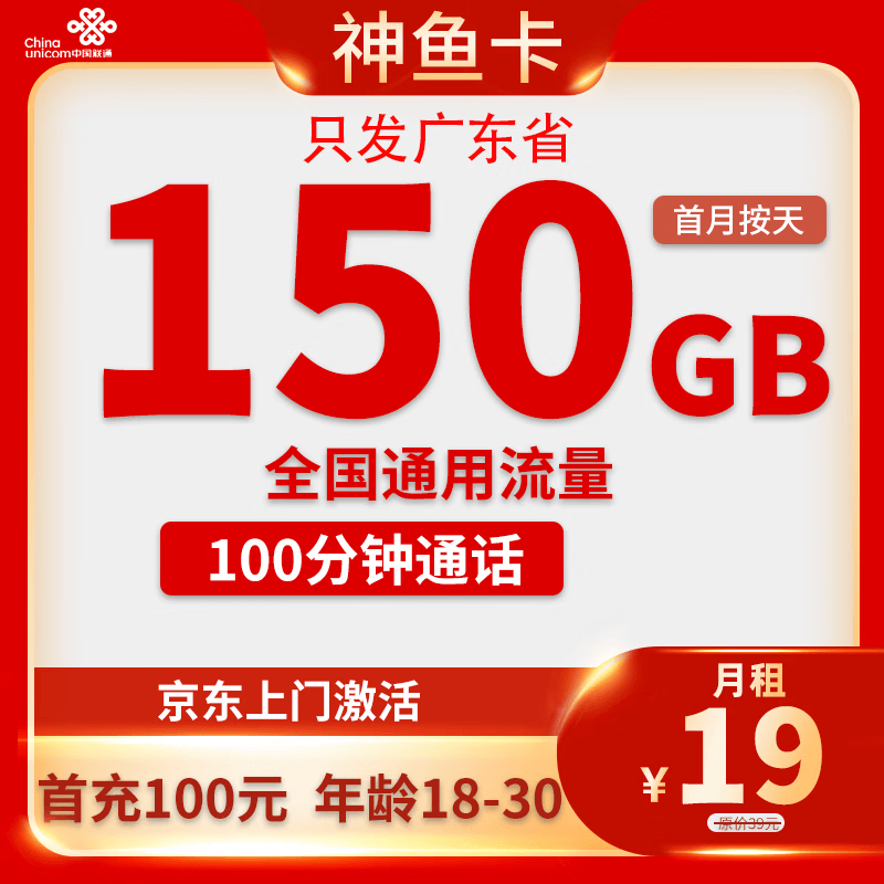 �й���ͨ������5g�绰��������4g�ֻ��������������������У԰������������ ���㿨19Ԫ150G������100���ӣ�ֻ���㶫ʡ 0.01Ԫ