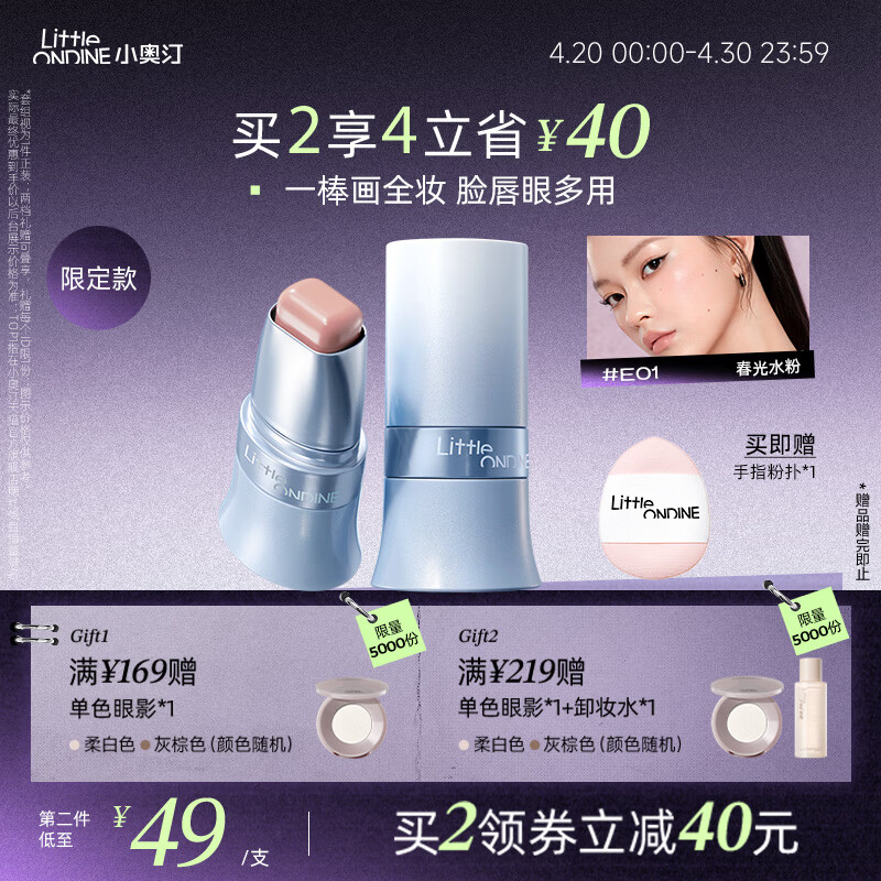 小奥汀（littleondine）玩色多用棒腮红棒#E01春光水粉眼影修容提亮唇膏口红多用腮红膏
