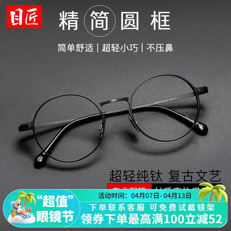 Ŀ�����ᴿ�Ѹ���С��Բ������۾����п���������Բ���۾�Ů 87007 ��ɫ �侵1.74�����澵Ƭ0-1000 109Ԫ