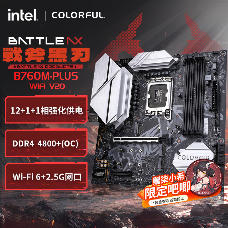 七彩虹（Colorful）BATTLE-AX B760M-PLUS WIFI V20 DDR4  黑刃主板支持14600KF/12600KF（Intel B760/LGA 1700）