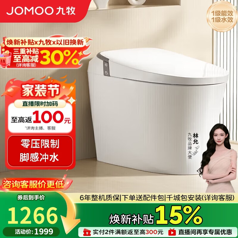 九牧（JOMOO）轻智能马桶无水压限制座圈加热脚感冲水SQ6441-SA-CJM305免费送装