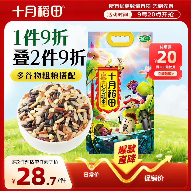 十月稻田 七色糙米 5斤 糙米饭 粗粮主食 新米 黑米 健身粥米 五谷杂粮米