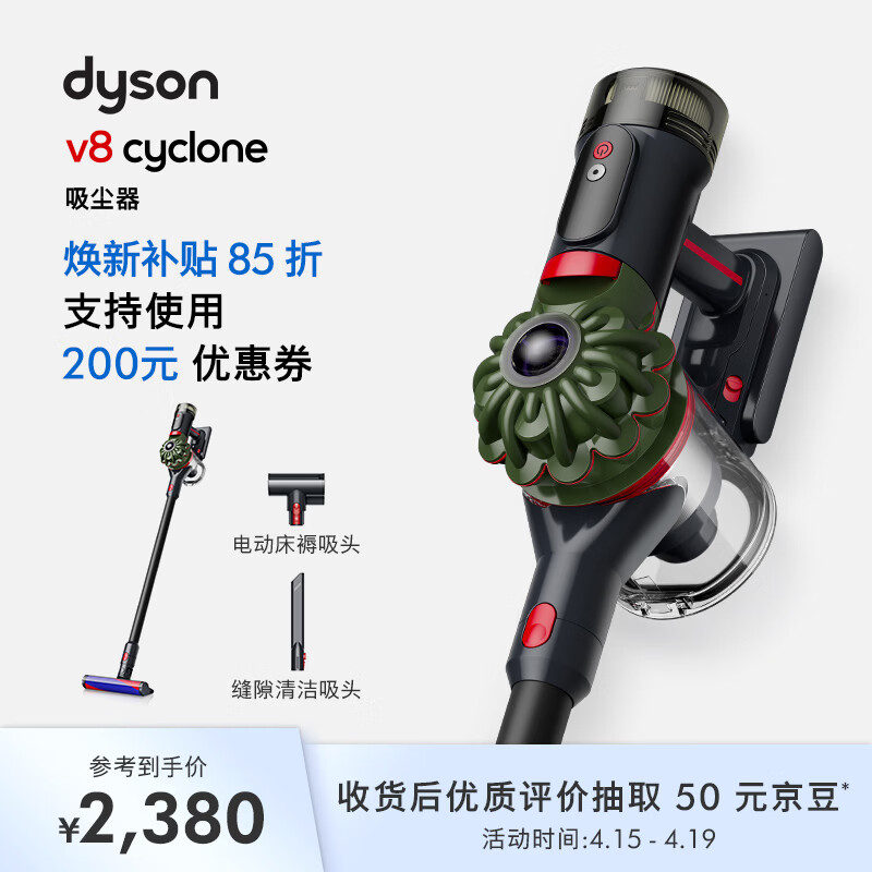 戴森（DYSON）V8 Cyclone 无绳吸尘器 手持无线吸尘器 除螨 宠物 家庭适用