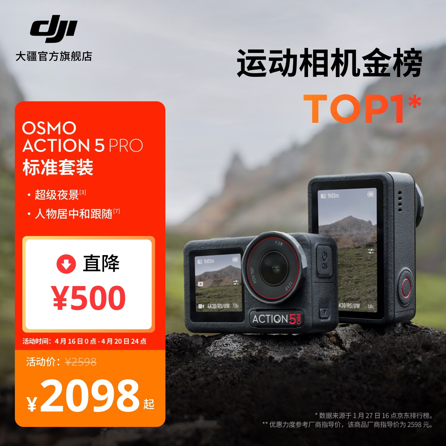 大疆 Osmo Action 5 Pro 超旗舰画质运动相机 户外摩托骑行潜水徒步vlog便携式4K摄像机 标准套装 官方标配 无内存卡