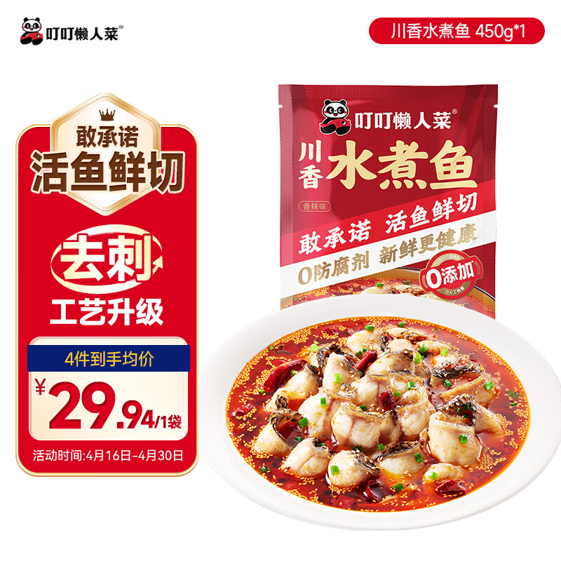 叮叮懒人菜川香水煮鱼450g 生鲜预制菜半成品快手菜家常菜川味家宴菜
