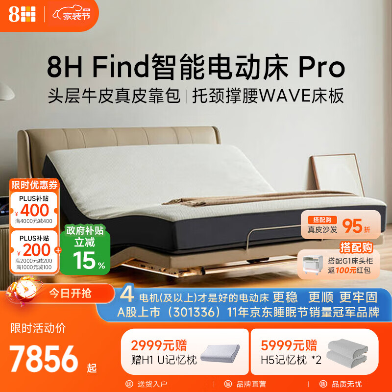 8H 智能床电动床升降双人床架带床头DEMAX米色1.8m+TZ已接入米家APP