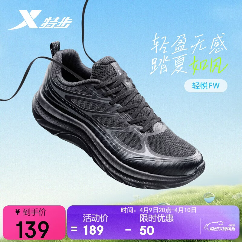 特步轻悦FW男跑鞋运动鞋春夏季新款网面透气轻便减震男子休闲跑鞋黑色