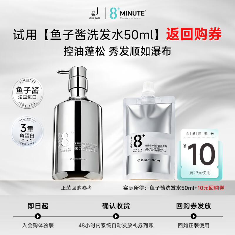 jemarose新西兰8分钟8+Minute鱼子酱洗发水奢养修护控油蓬松旅行装50ml