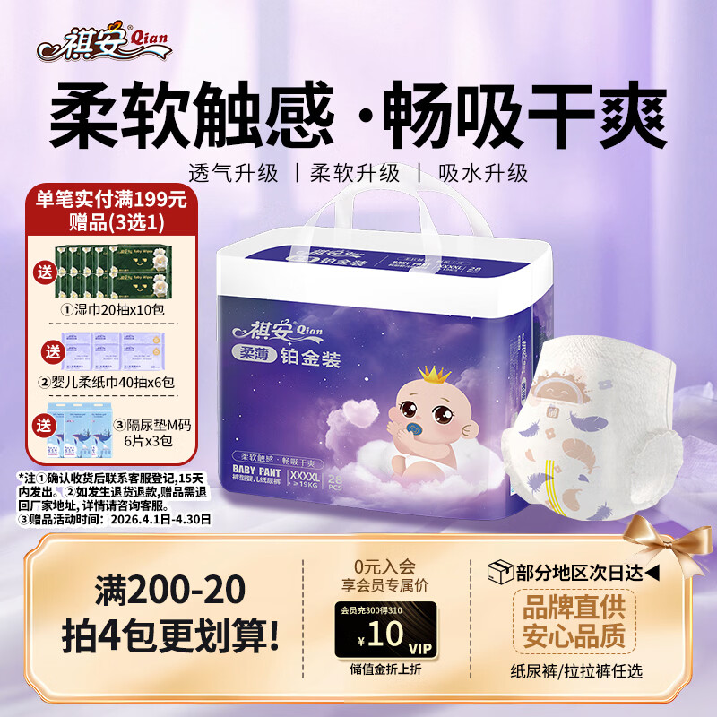 祺安柔薄铂金装超薄透气婴儿拉拉裤XXXXL码28片≥36斤柔软成长裤