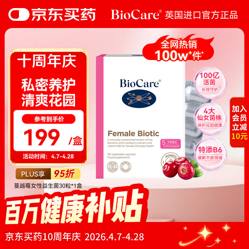 BioCare贝欧科蔓越莓女性益生菌胶囊30粒乳酸杆菌私处调理【3盒1周期】