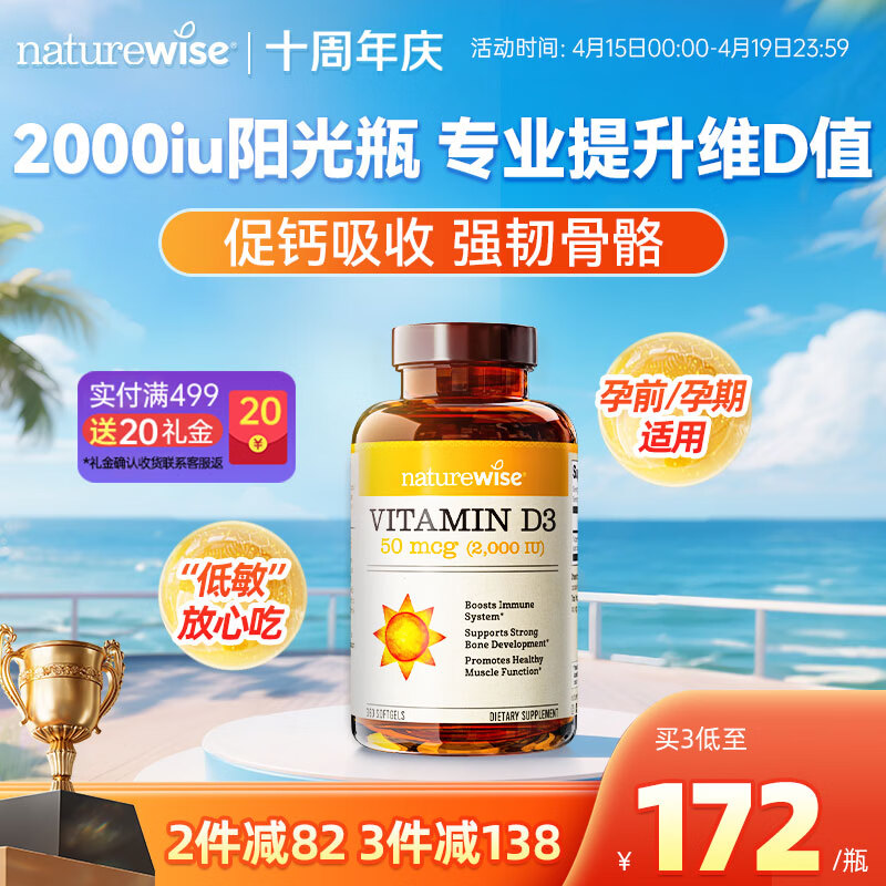 naturewise阳光瓶2000iu活性25羟基维生素D3成人孕妇软胶囊vd3补钙美国进口 【孕期/青少年】2000iu 360粒*1瓶