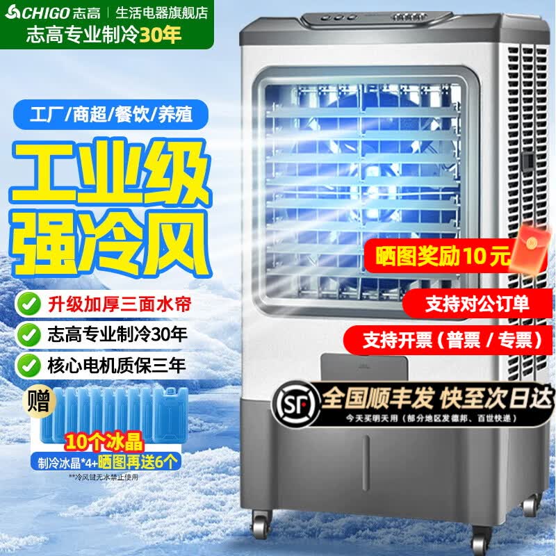 志高（CHIGO）工业冷风机空调扇强力制冷风扇大型商用家用水冷空调扇可移动大风量厨房车间工厂店铺 大型商用/工业机械款【金属防锈+脚轮】1.10米