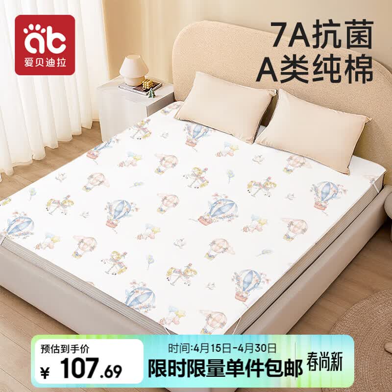 爱贝迪拉 婴儿隔尿垫大号可洗成人护理垫抑菌纯棉透气床单姨妈垫180*200