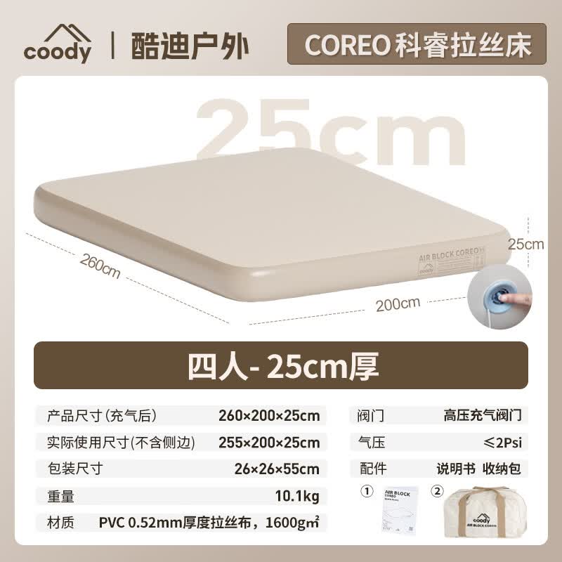 军鑫科技酷迪coody科睿拉丝床垫便携双人云床充气可拆卸床罩户外露营过夜 四人拉丝床垫-标准版25cm