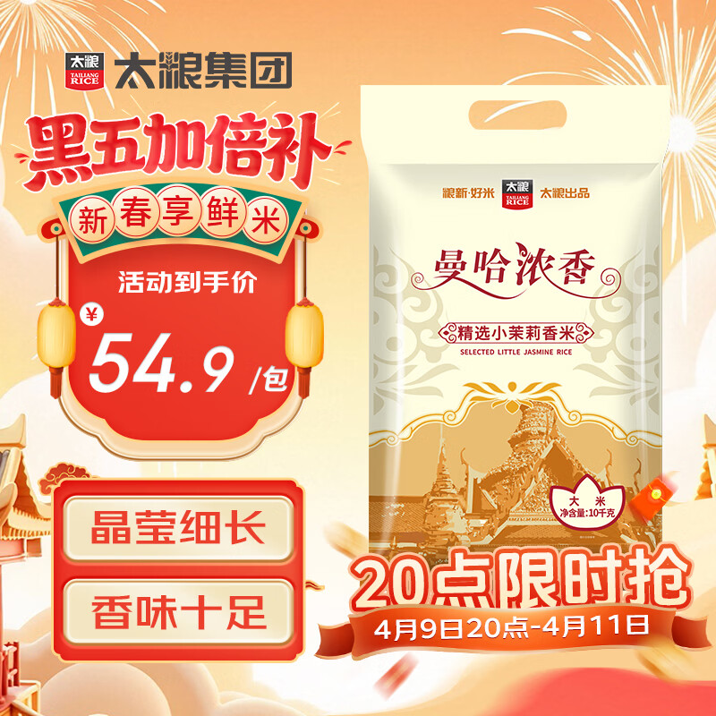 太粮曼哈浓香小茉莉香米20斤 54.9元，太粮锦绣丝苗米20斤装 54.9元 - 线报酷
