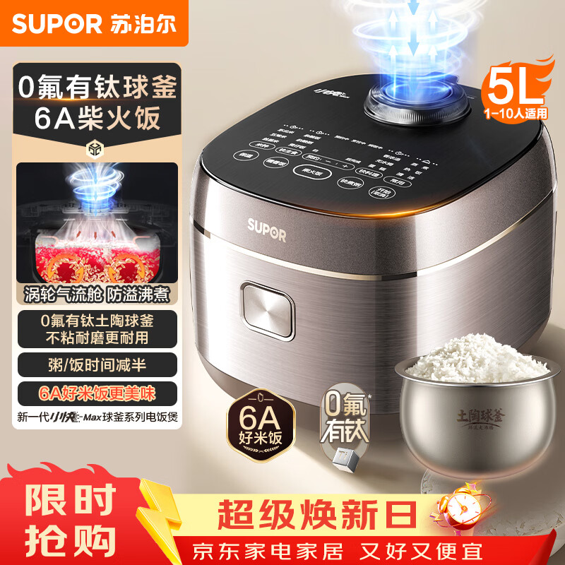 苏泊尔（SUPOR）电饭煲4-5人大容量5升小快有钛球釜内胆家用不粘柴火饭多功能微压智能电饭锅【新品】F50X96