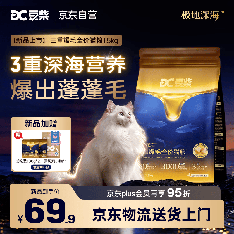 豆柴（docile）三重爆毛全价猫粮 深海鱼虾美毛护肤 生骨肉冻干鲜肉成幼猫1.5kg