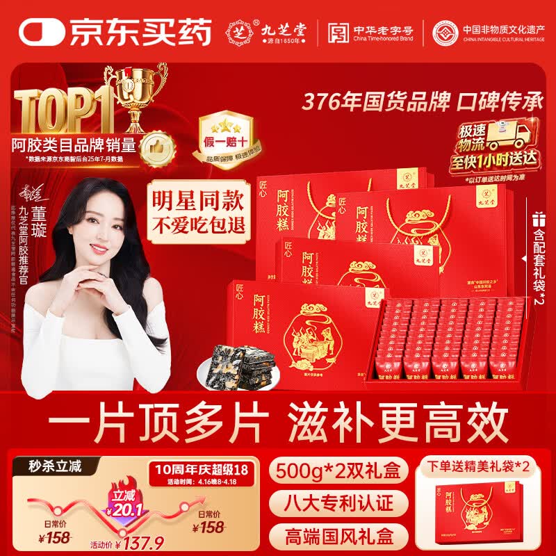 九芝堂阿胶糕礼盒500g*2阿胶膏营养补品气血送婆婆送妈妈实用母亲节礼物