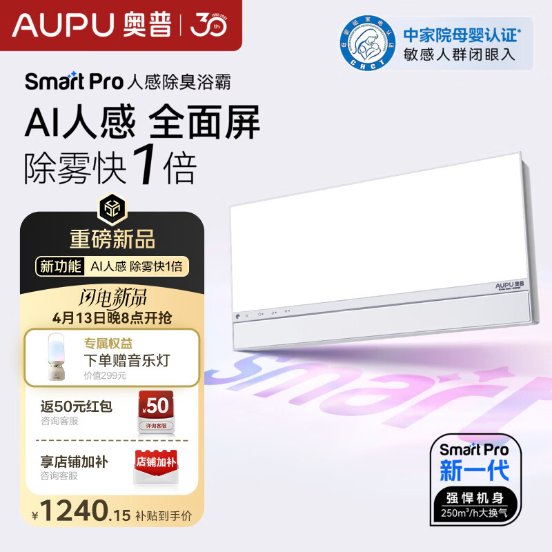 奥普（AUPU）智能浴霸焕新Smart系列卫生间AI人感除臭暖风照明换气恒温S3-Air 【SmartPro-S3Air】AI人感|无边框照明|鲸吸换气|除臭