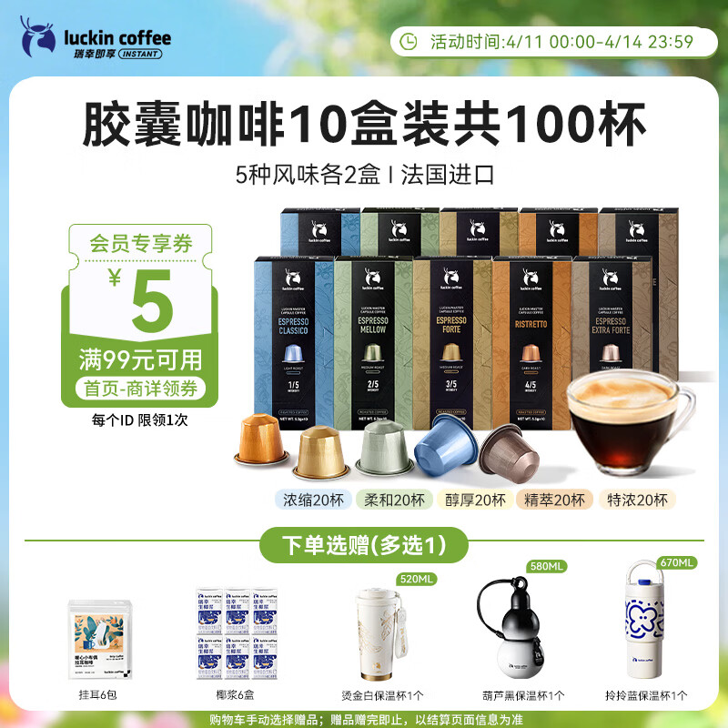 瑞幸咖啡法国浓缩胶囊咖啡粉黑咖啡10盒共5.3g*100颗适配nespresso胶囊机