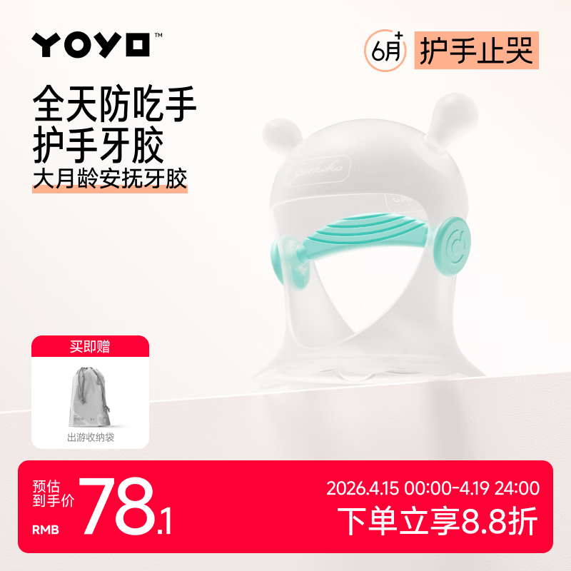 佳尔优优小蘑菇牙胶防吃手神器咬胶婴儿磨牙宝宝安抚四个月以上 [推荐6个月+]止哭牙胶安抚款