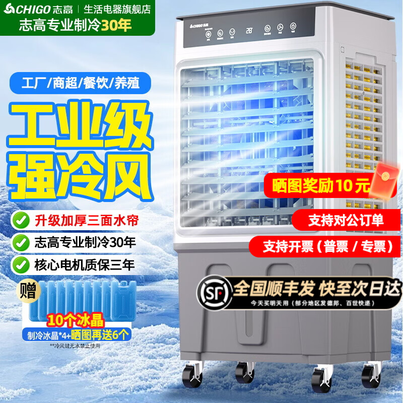 志高（CHIGO）工业冷风机空调扇强力制冷风扇大型商用家用水冷空调扇可移动大风量厨房车间工厂店铺 家用/商用遥控【三面水帘+脚轮】0.85米