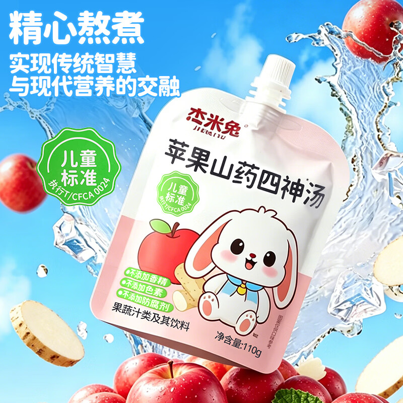畅乐多金银花柚子汁儿童零食饮料苹果山药四神汤夏天饮品小孩果汁礼盒 苹果山药四神汤110g*12袋