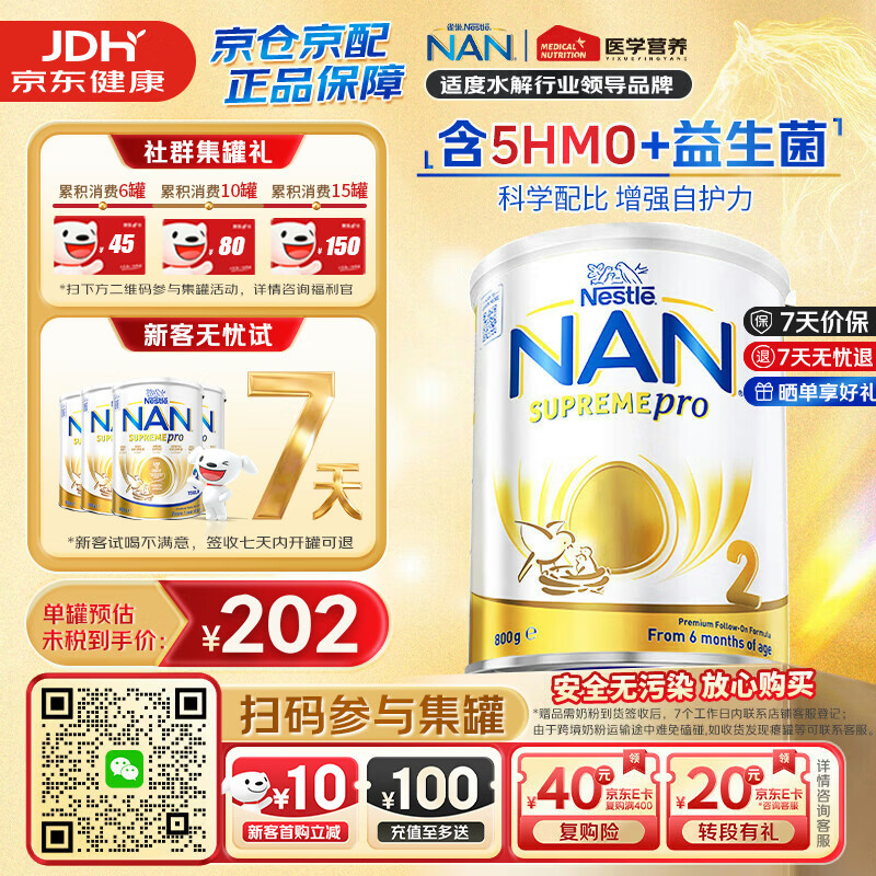 雀巢（Nestle）德国澳洲版超级能恩适度水解婴幼儿奶粉德国进口5HMO 2段800g/罐