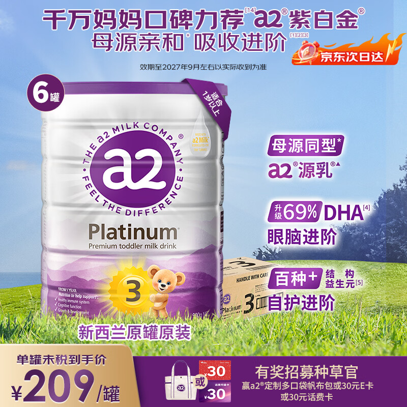 a2奶粉紫白金幼儿配方奶粉3段900g*6 【高营养好吸收】至初同源