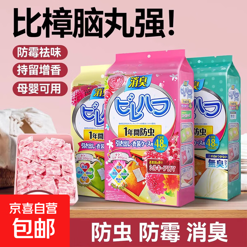花香樟脑丸彩色衣柜除味防虫防蟑螂防霉潮包全国爆卖去味留香驱虫 玫瑰-1袋48小包